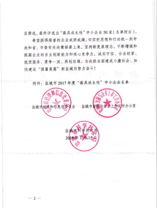 鹽城市最具成長性中小企業(yè)名單