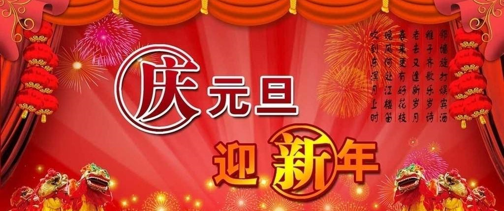 江蘇昱博自動(dòng)化設(shè)備有限公司祝大家新年快樂！.jpg