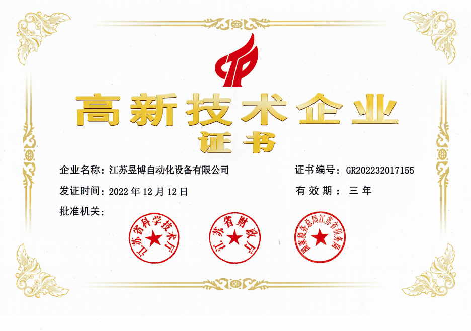 高新企業(yè)技術(shù)證書(shū).png